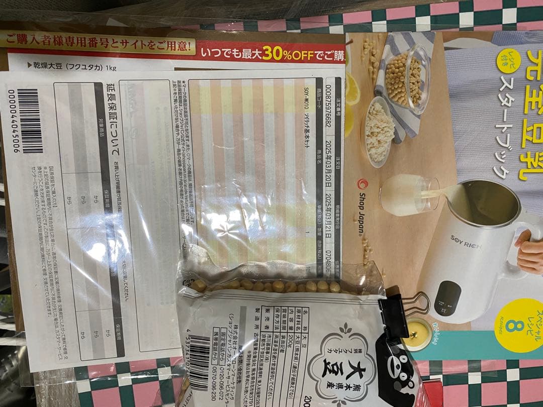 SOY RICH 豆乳メーカー