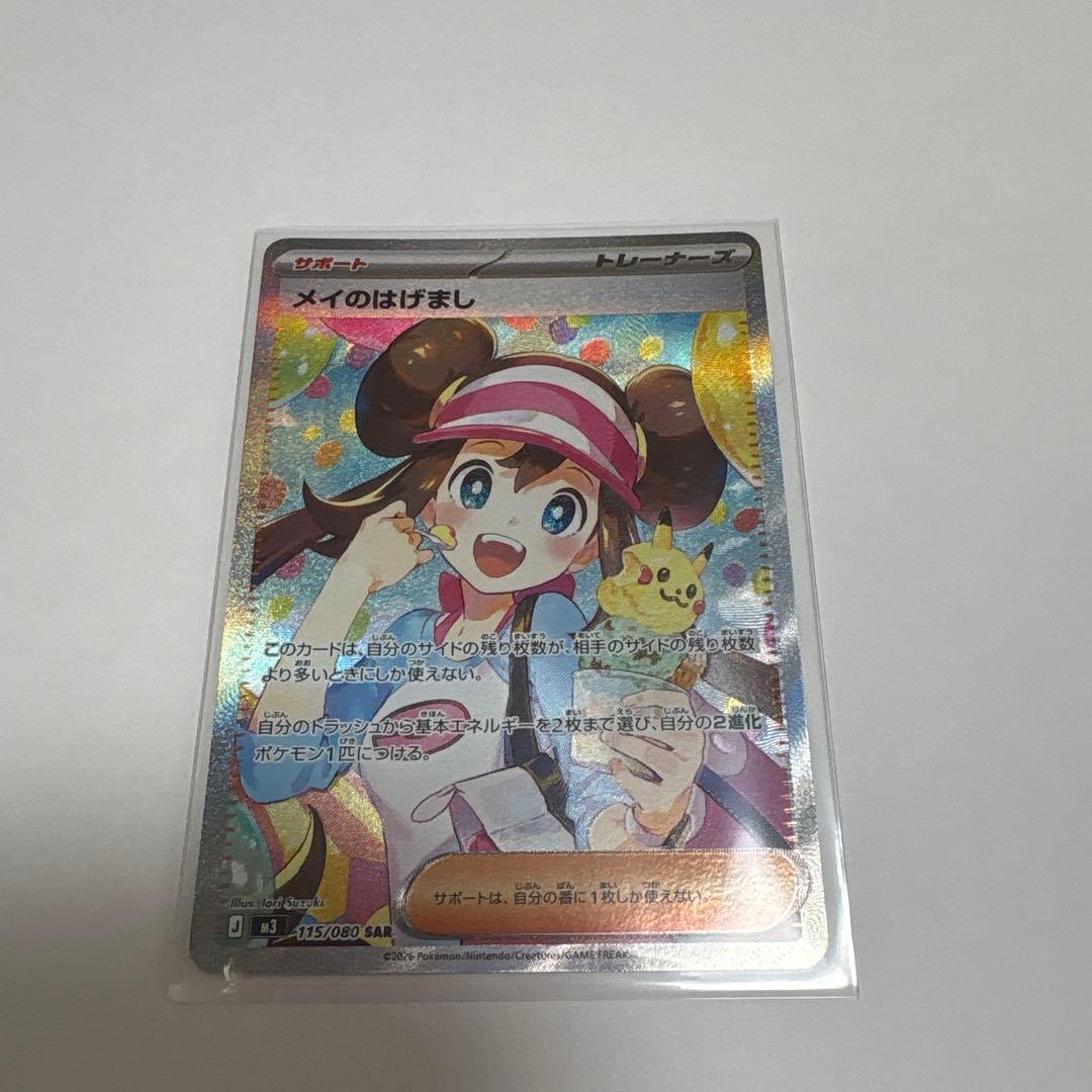 メイのはげまし サポートカード SAR