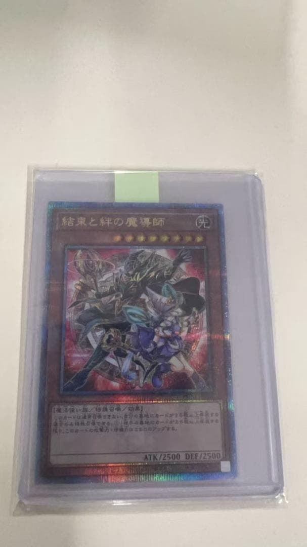 遊戯王カード 結束と絆の魔導師(25th シークレットレア)