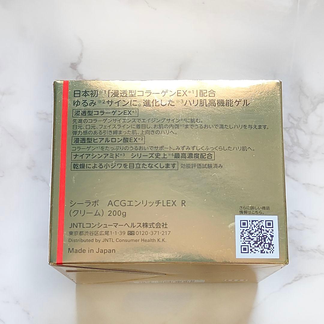 【新品未開封】ドクターシーラボ アクアコラーゲンゲル エンリッチリフト 200g