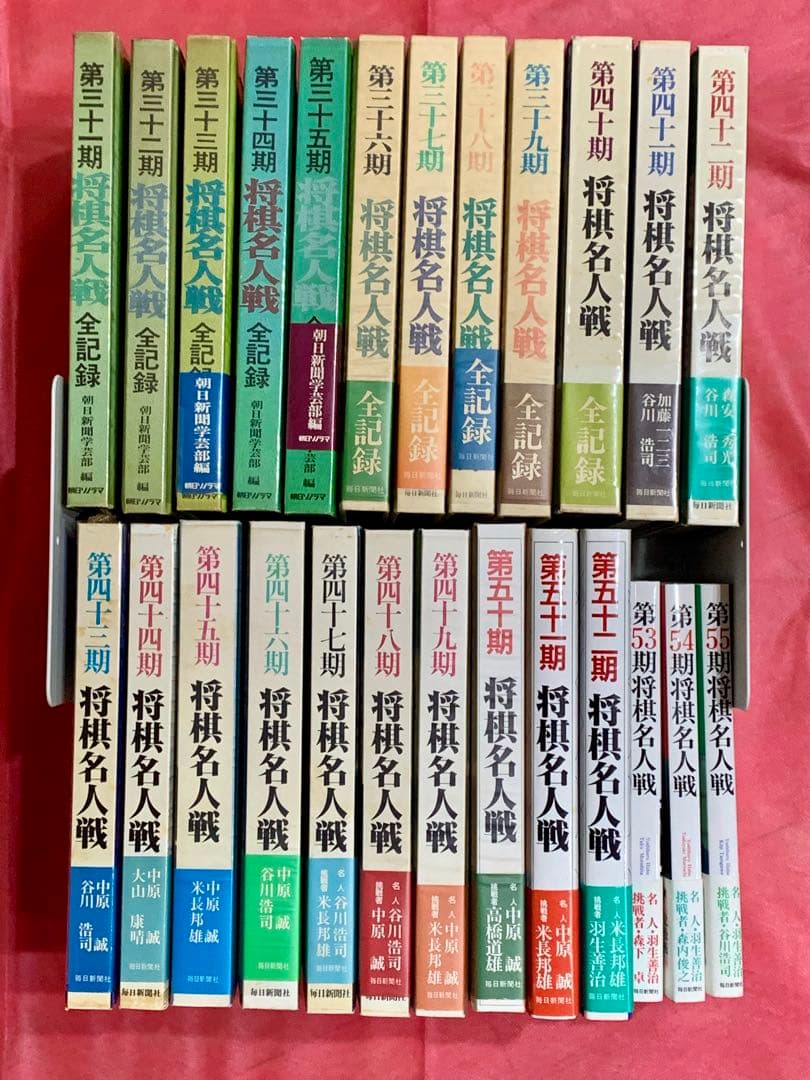 将棋名人戦全記録 第31〜55期 25冊セット