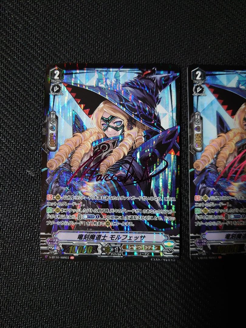 ヴァンガード　竜刻魔道士　モルフェッサ　ASR 2枚