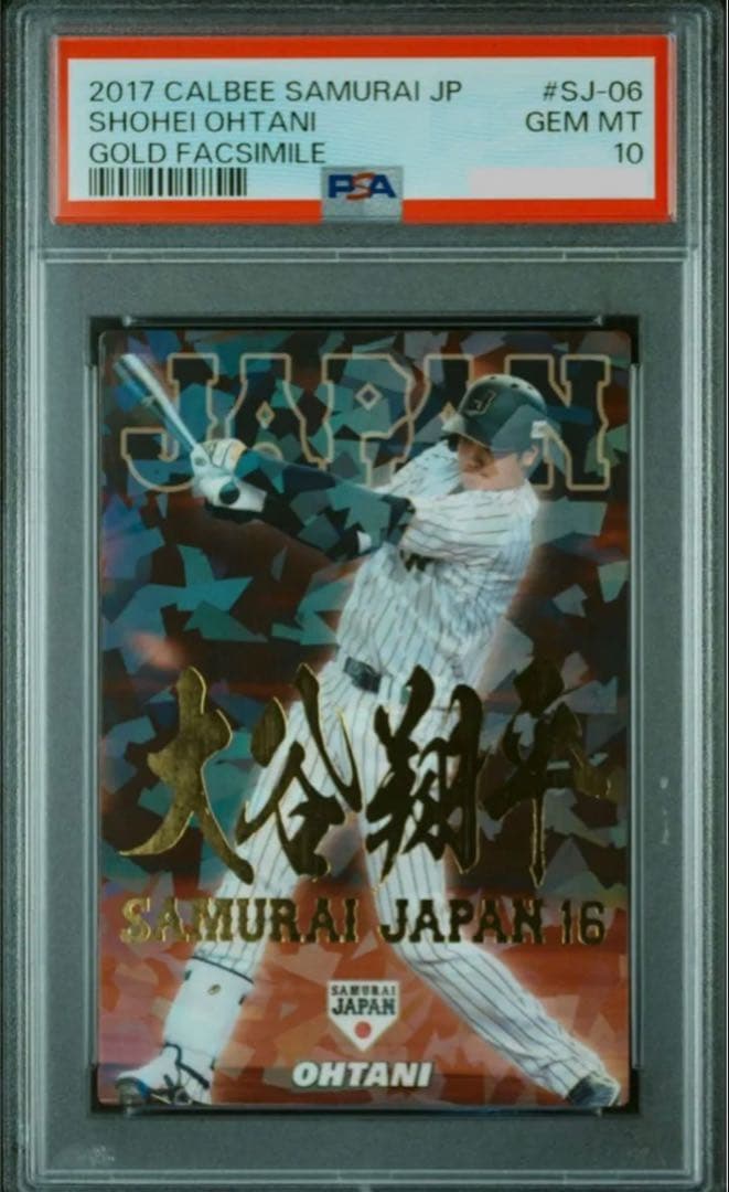 プロ野球チップス 大谷翔平 カルビー 箔押しサイン 侍ジャパン PSA10