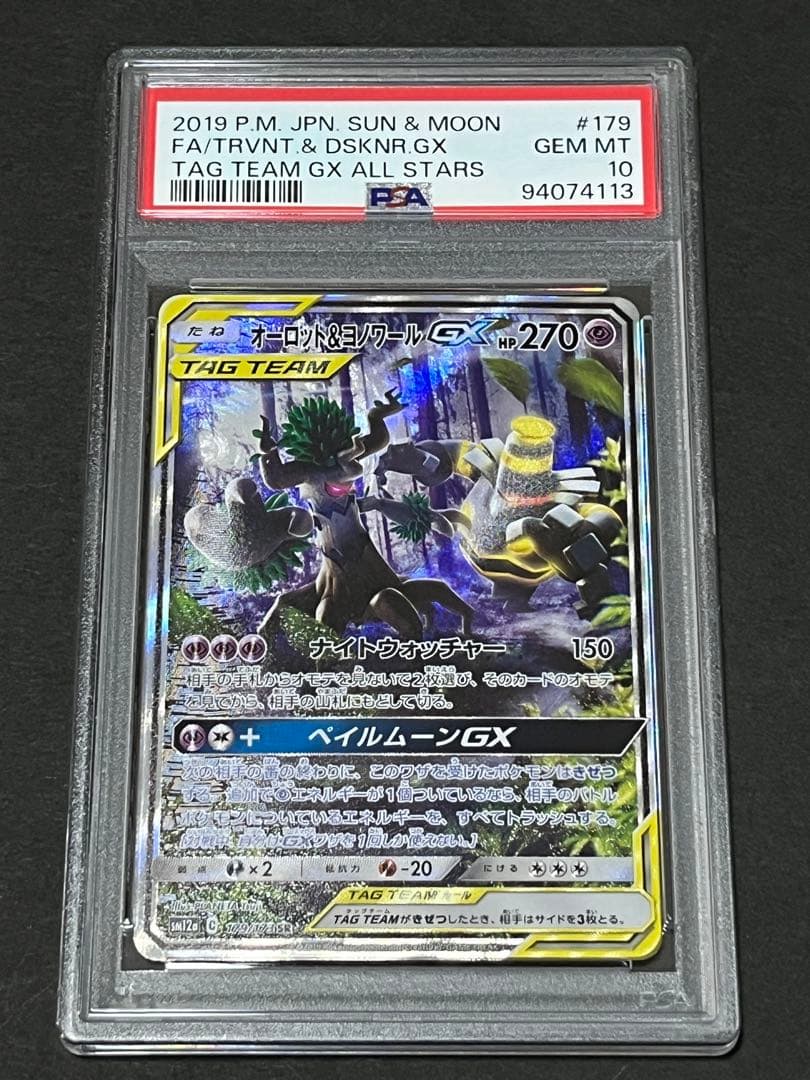 PSA10 オーロット&ヨノワールGX SR SM12a TAG TEAM GX