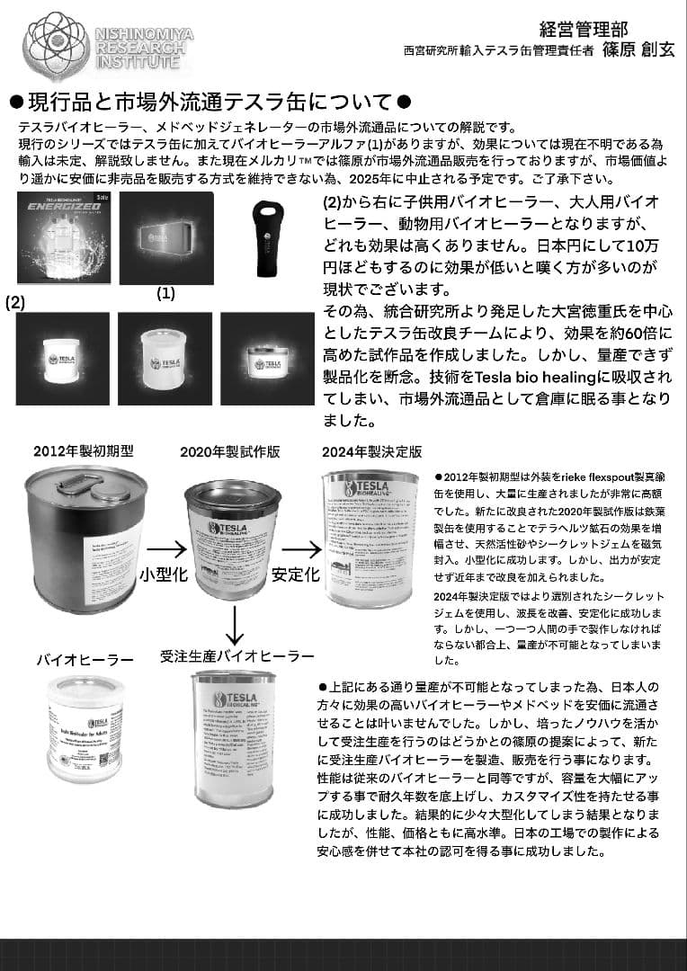 テスラ缶（特別値段出品：西宮統合研究所イベント記念）