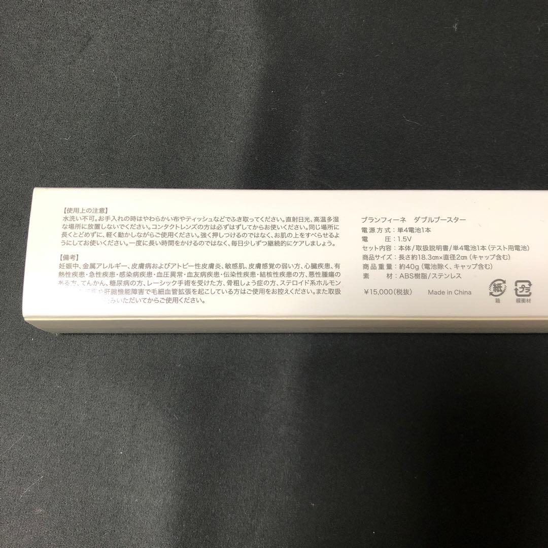 12☆19ブランフィーネ ダブルブースター ホワイトEMS美顔器ヴォルテックス