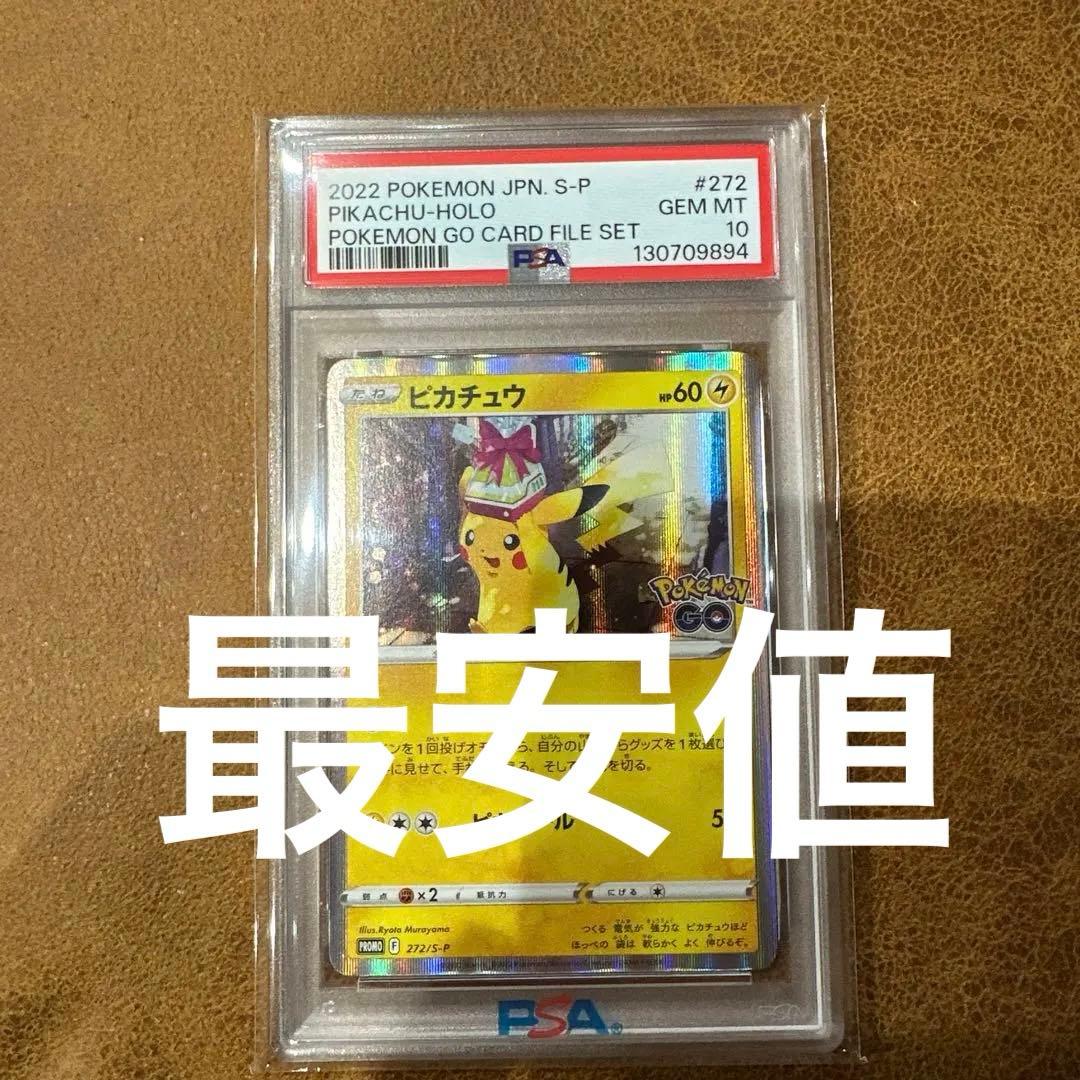 ピカチュウ おとどけギフト プロモ PSA10