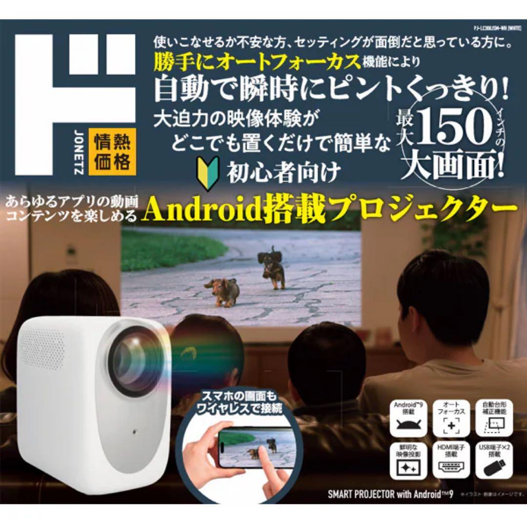 定価3万円ドンキホーテ コンパクトプロジェクター Android搭載 新品未使用