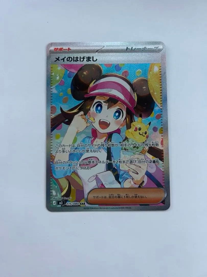 る*と様 メイのはげまし SAR [M3 115/080 ムニキスゼロ