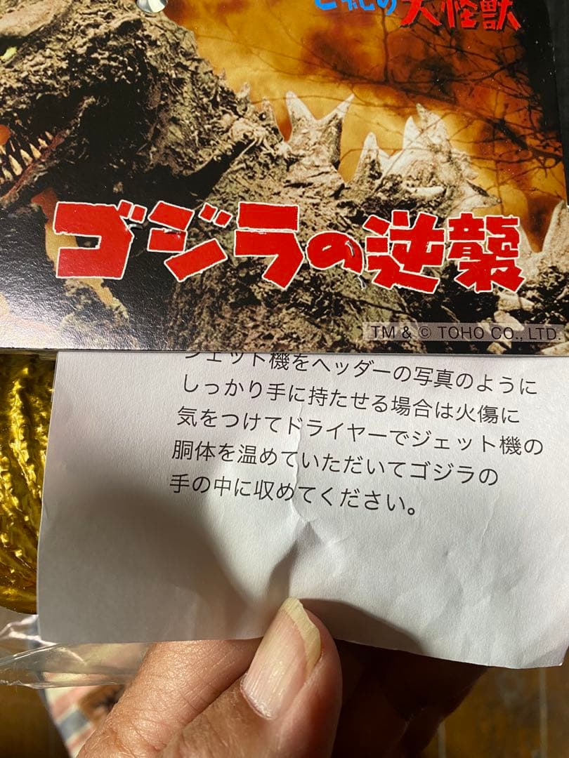 M1号ゴジラ生誕70周年記念限定カラー