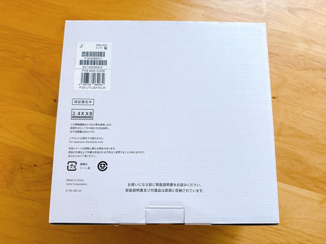 SONY SRS-WS1 ウェアラブルネックスピーカー