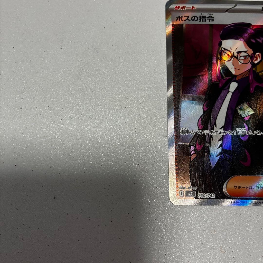 ボスの指令 カラスバ SR仕様 MC 760/742