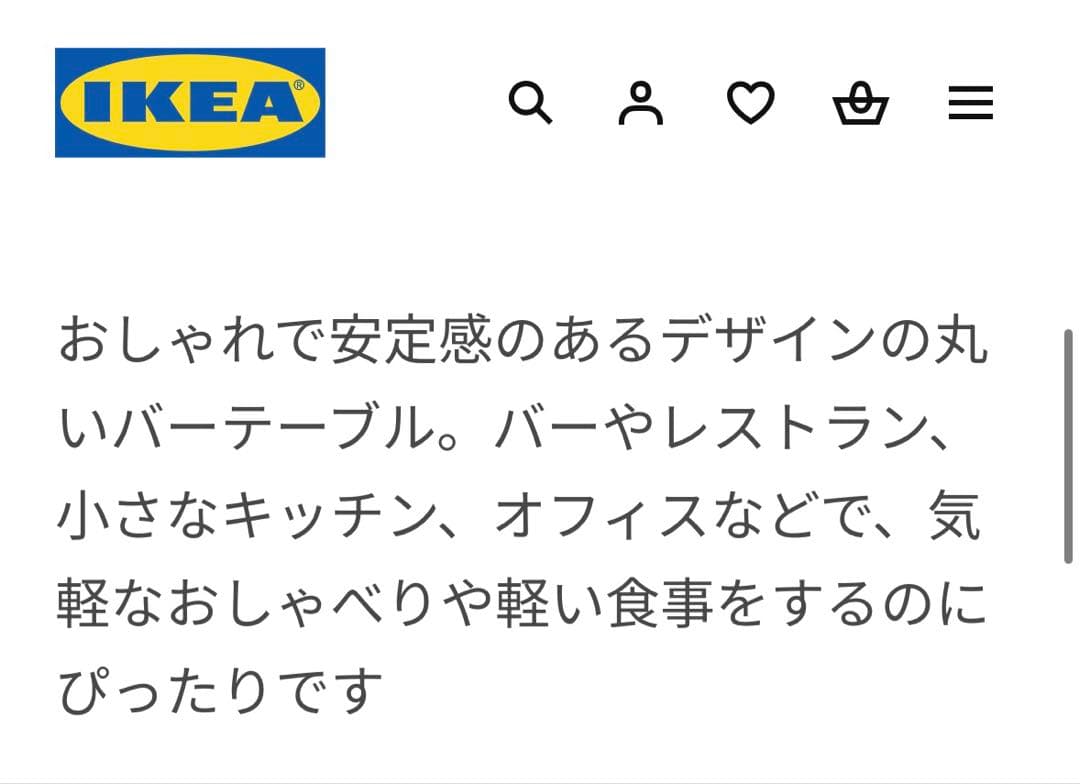 IKEA カウンターテーブル STENSELE ステーンセレ 高さ105cm