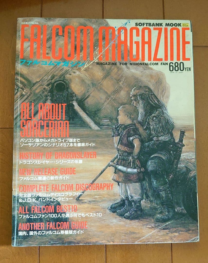 ファルコムマガジン FALCOM MAGAZINE