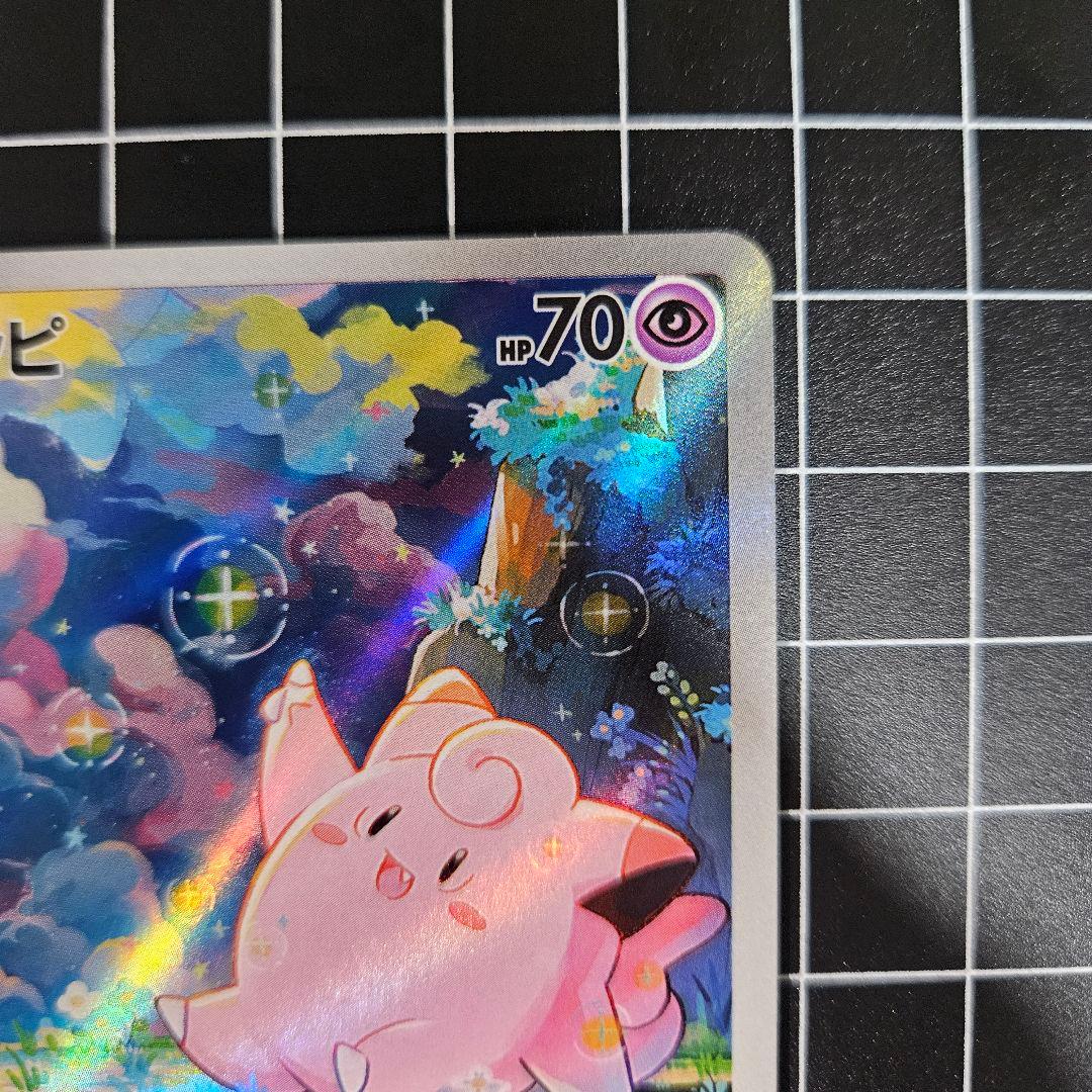 【即日発送】メガピクシーex SAR / ピッピAR 2枚セット