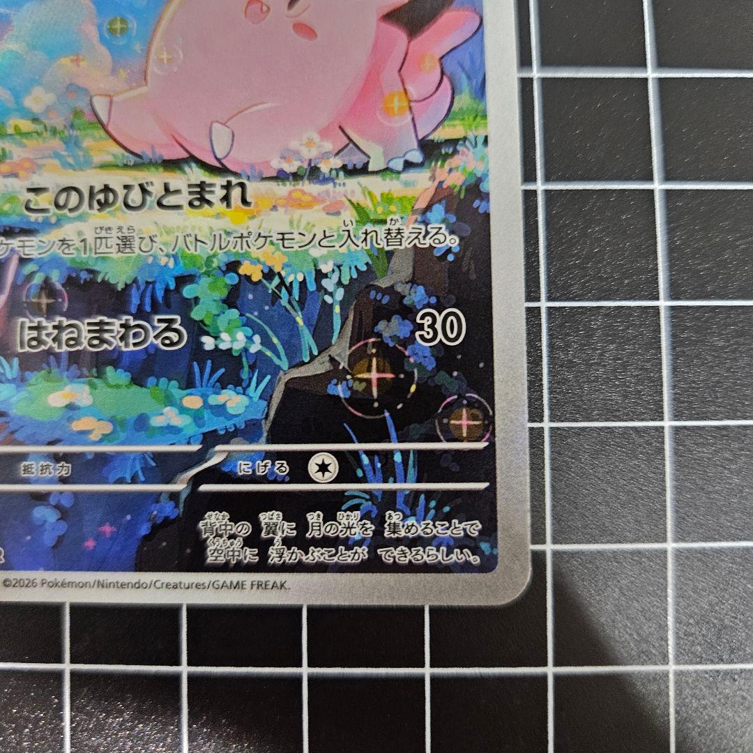 【即日発送】メガピクシーex SAR / ピッピAR 2枚セット