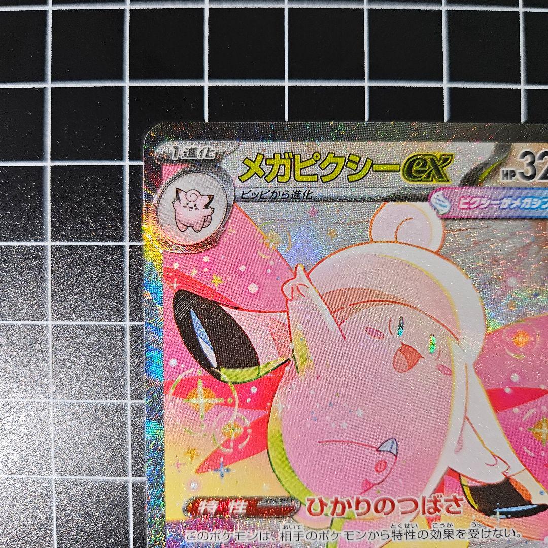 【即日発送】メガピクシーex SAR / ピッピAR 2枚セット