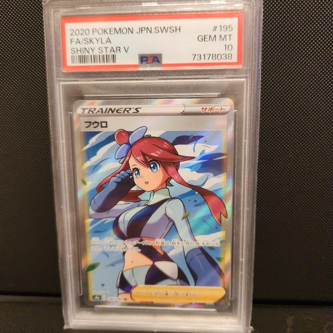 ポケモンカード　フウロ　SR　PSA10