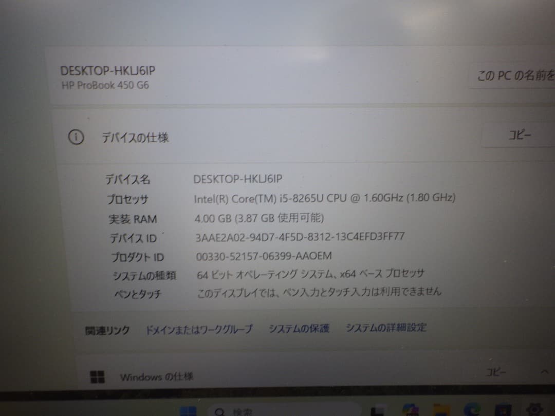 Windowsノート本体 HP ProBook 450 G6 i5-8265U