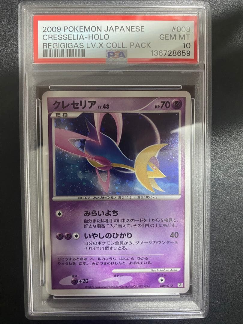 クレセリア lv.43 PSA10 pt 渦巻ホロ ポケモンカード