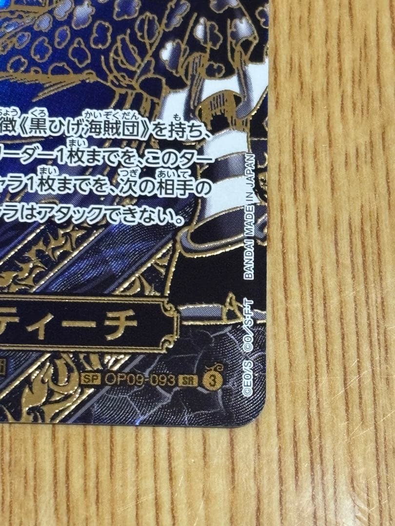 金　マーシャル D ティーチ 3周年スペシャル 師弟の絆