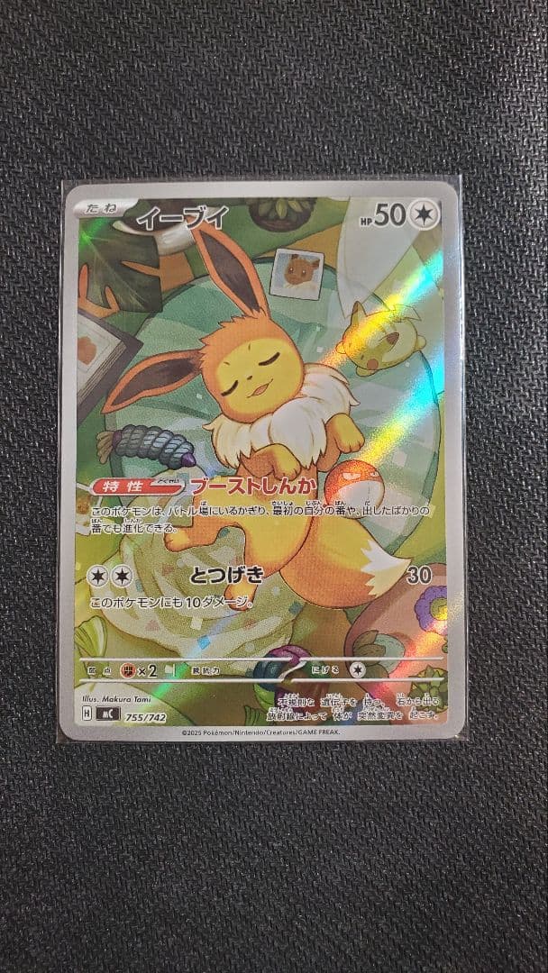 スタートデッキ100 バトルコレクション イーブイ　ar