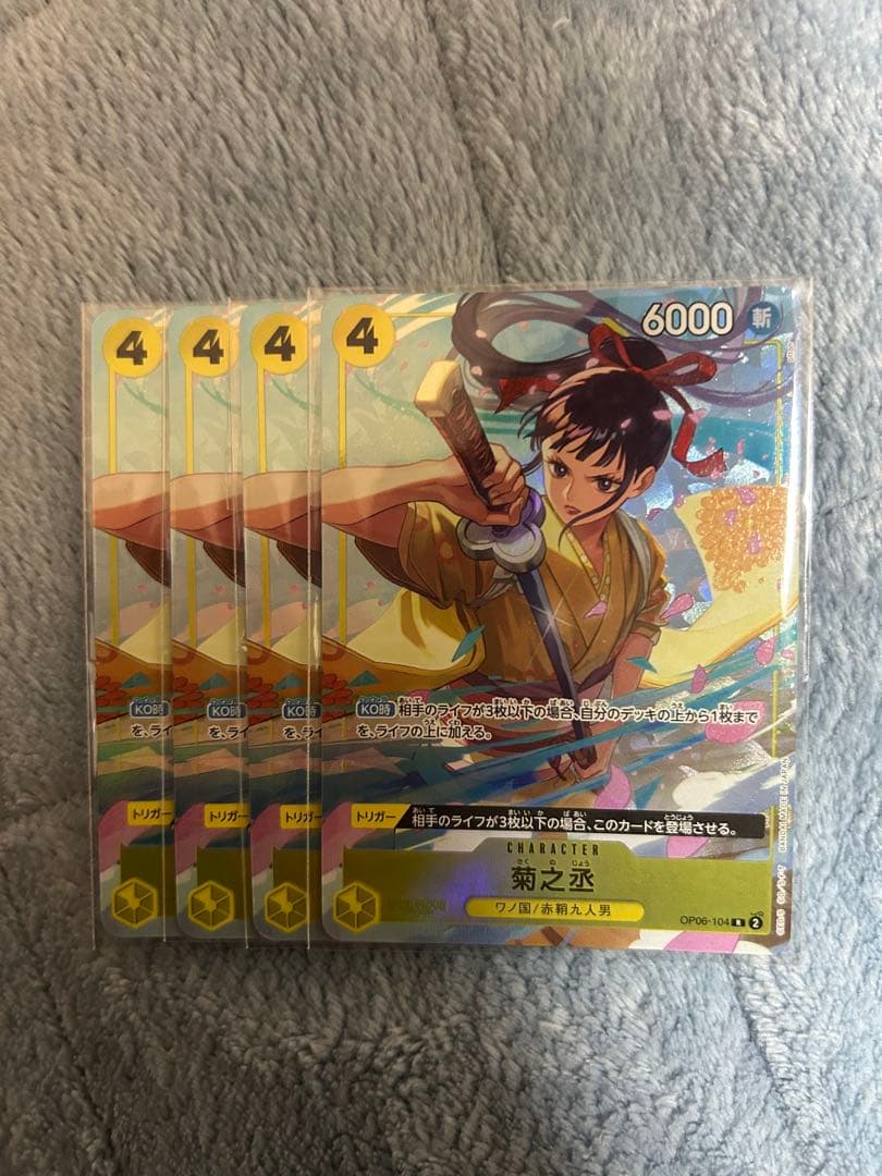 菊之丞 プレミアムカードコレクション