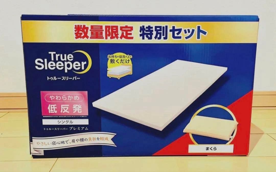 ラスト1点‼️2点+カバー付トゥルースリーパープレミアム 5cm 低反発万能まくら