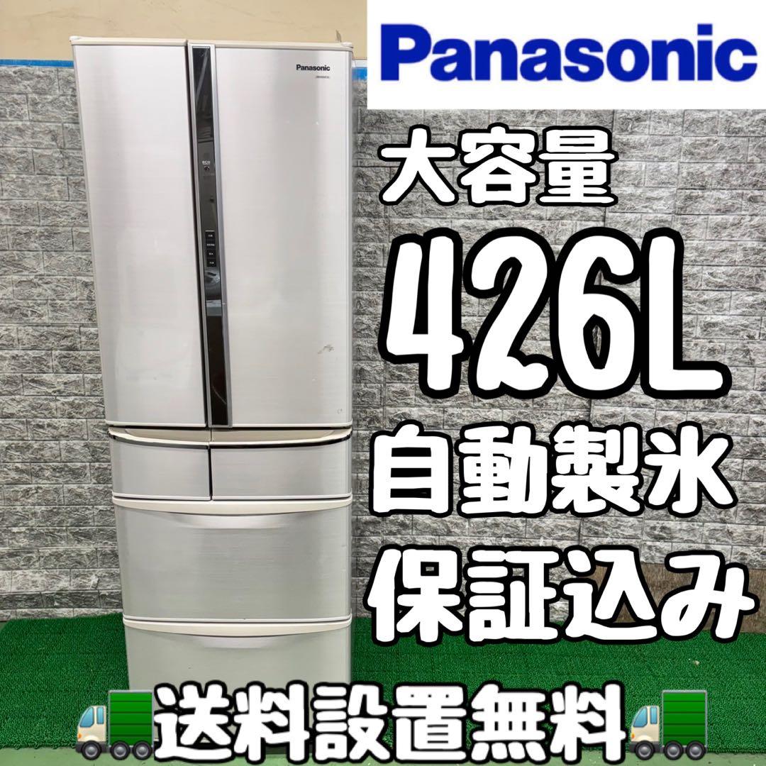 547 パナソニック　大型冷蔵庫　容量426L 400L 強　小型　家庭用
