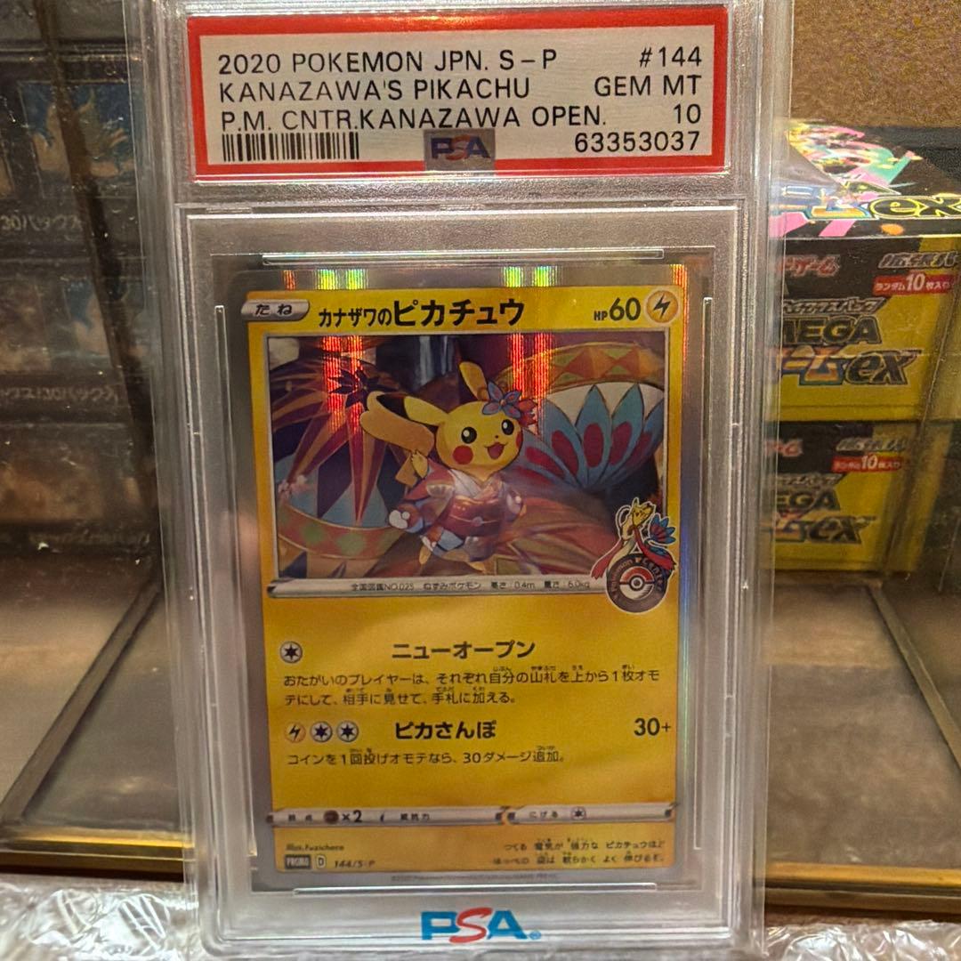 【PSA10】2020年 カナザワのピカチュウ