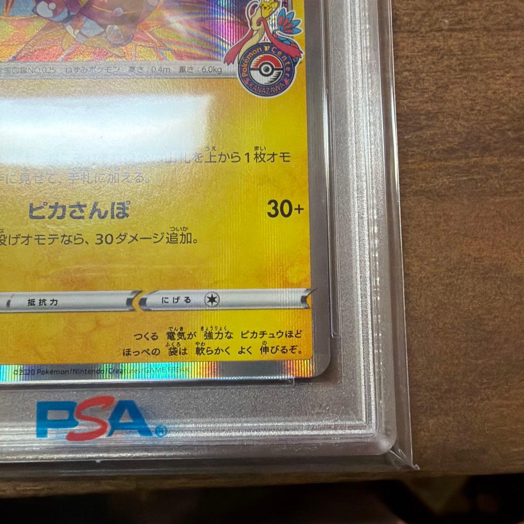 【PSA10】2020年 カナザワのピカチュウ