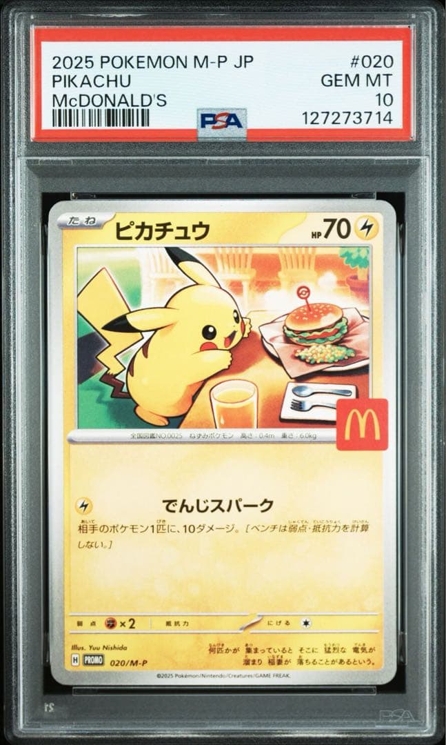 マクドピカチュウ PSA10【ワンオーナー品✨️】