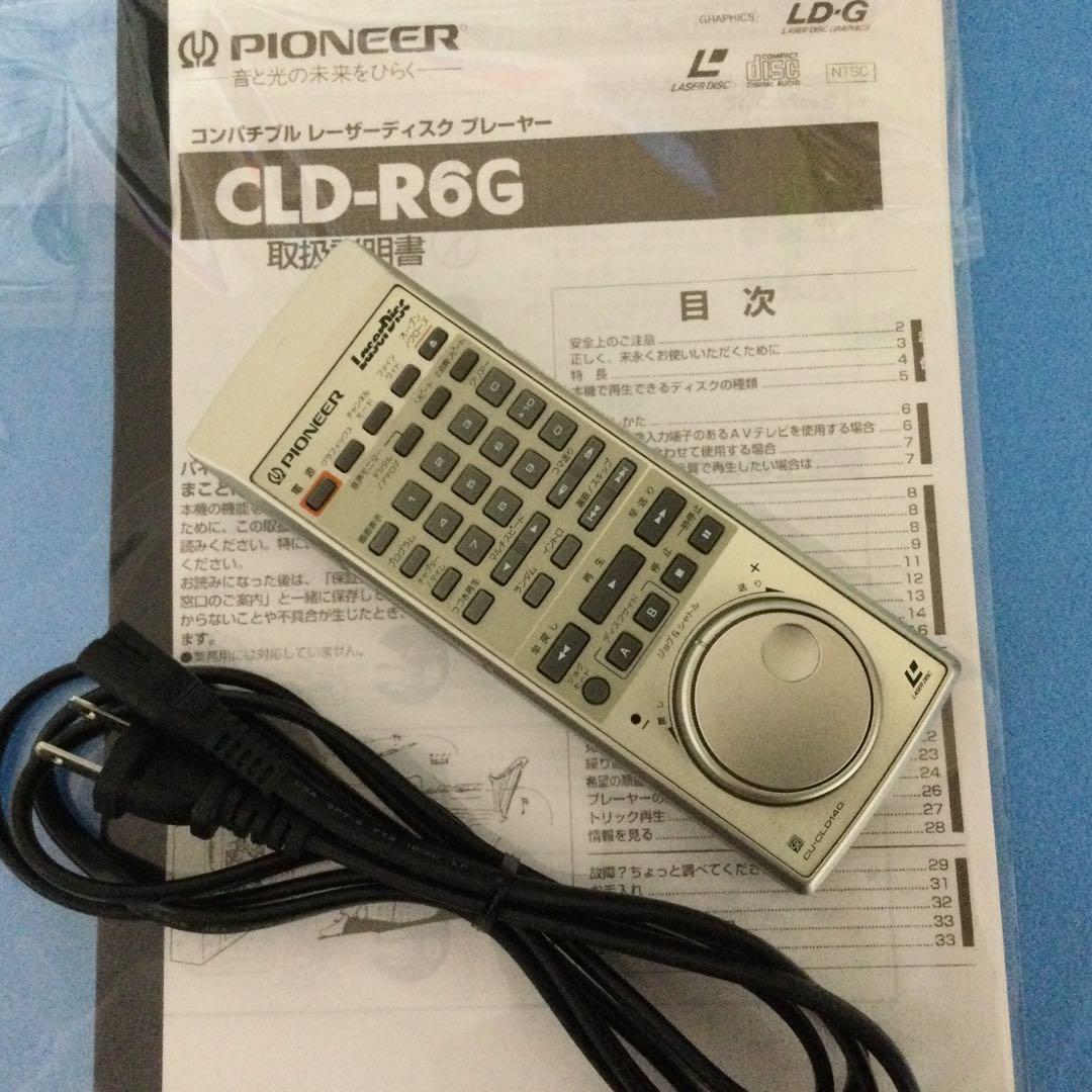 パイオニアLDプレーヤー★CLD-R6G★メンテ修理済みOH動作良好です。