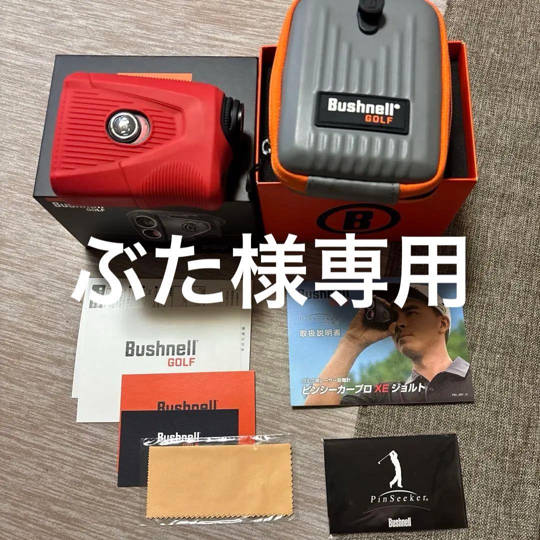 ブッシュネル Bushnell 距離計 ピンシーカーPRO XE