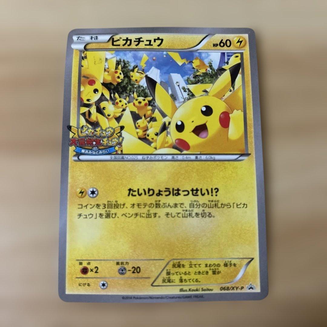 ピカチュウ たいりょうはっせい ポケカ