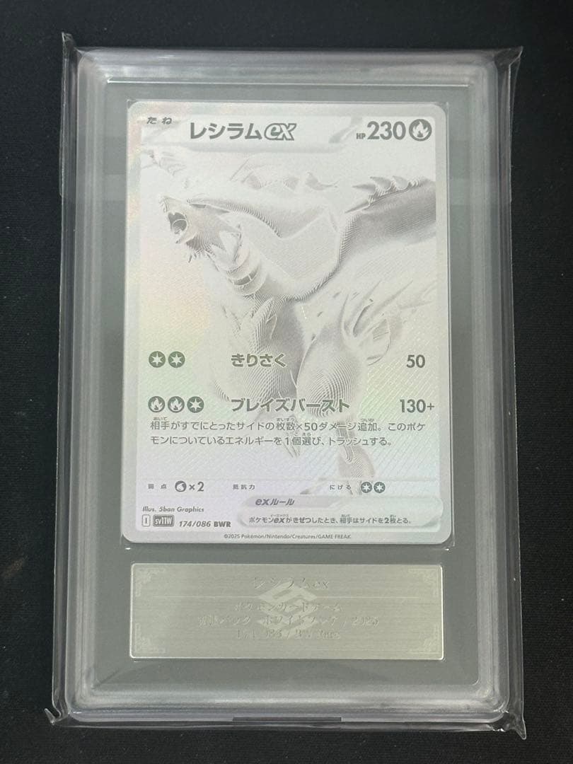 【ARS10】レシラムex BWR ホワイトフレア