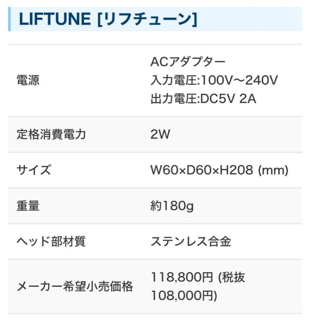 家庭用複合フェイシャル美容機器 LIFTUNE [リフチューン]