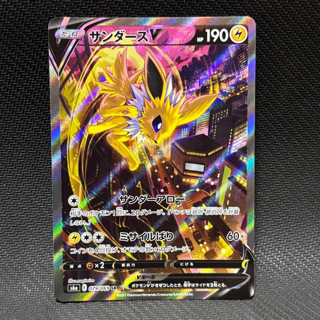 ポケモンカード　サンダースv sa s6a イーブイヒーローズ