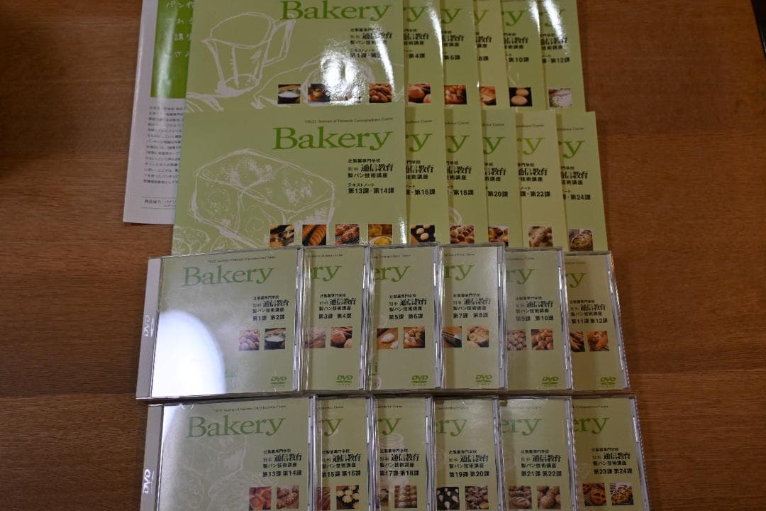 辻製菓専門学校 通信教育 製パン技術講座 テキストとDVDの全巻セット