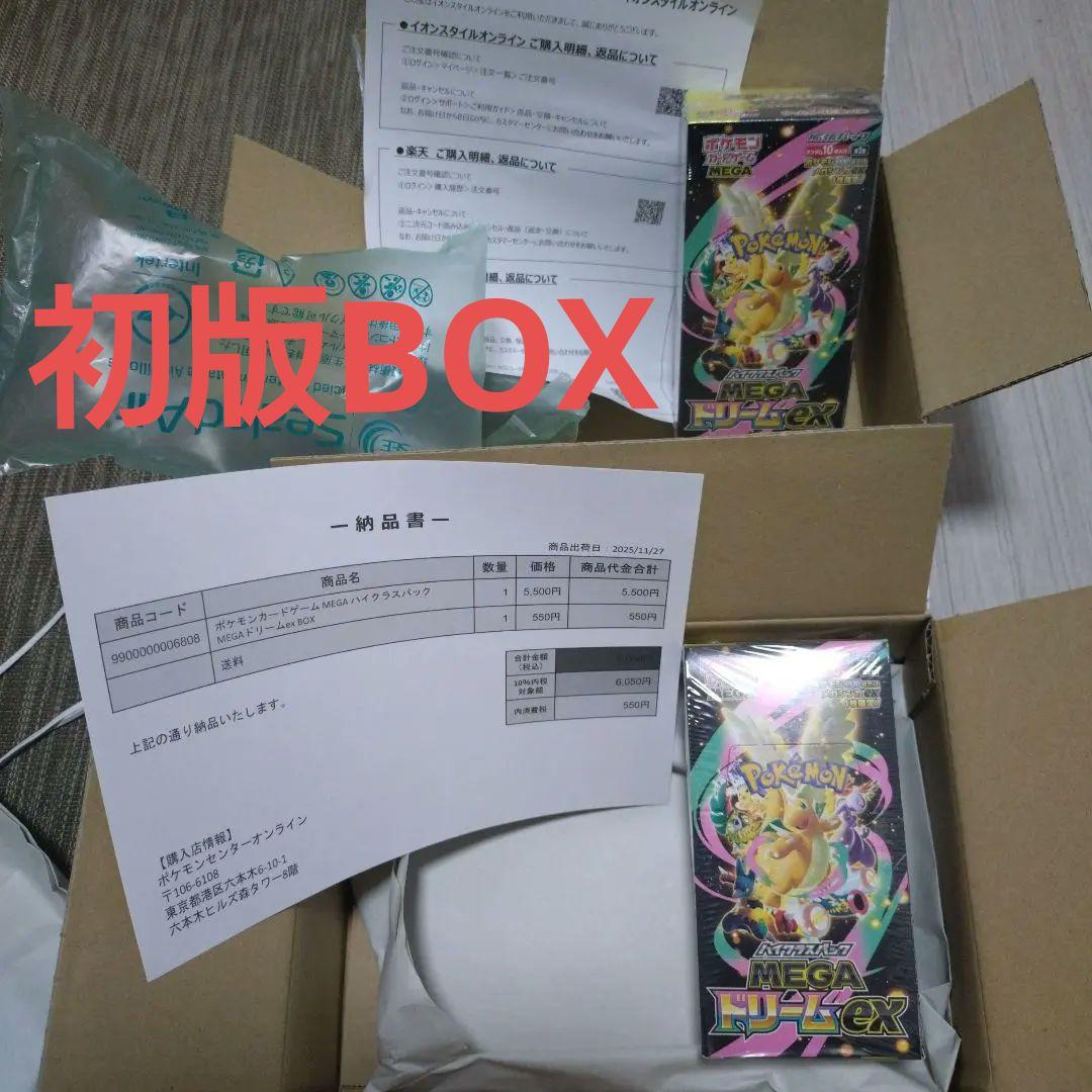 ポケモンカード ハイクラスパック　MEGAドリームEX シュリンク付き2BOX