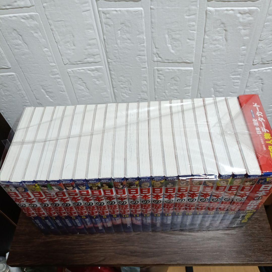 【値下げ交渉歓迎！】講談社学習まんが　日本の歴史 1-20巻＋特典データカード