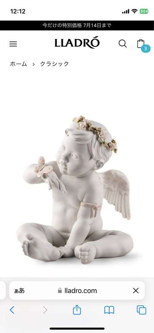 新品 リヤドロ 天使 限定 38万