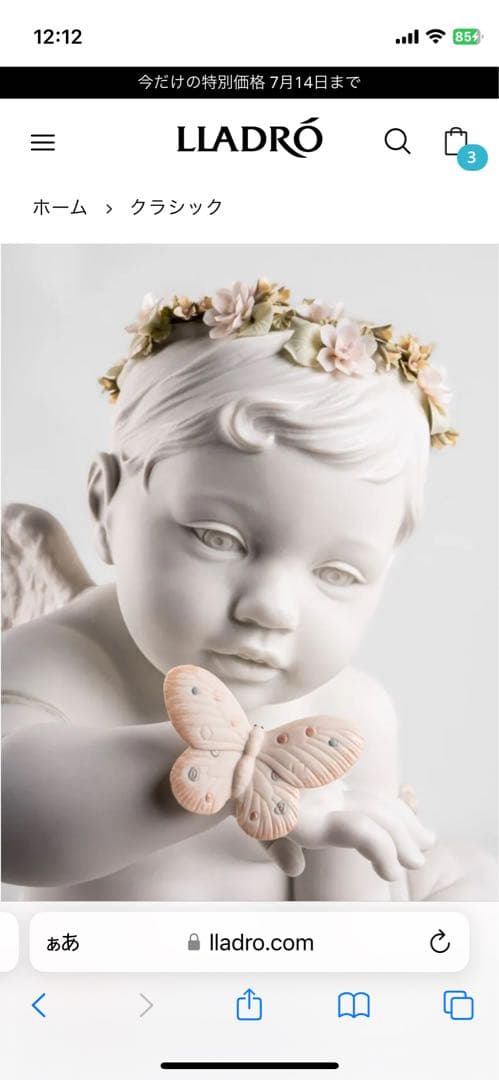 新品 リヤドロ 天使 限定 38万