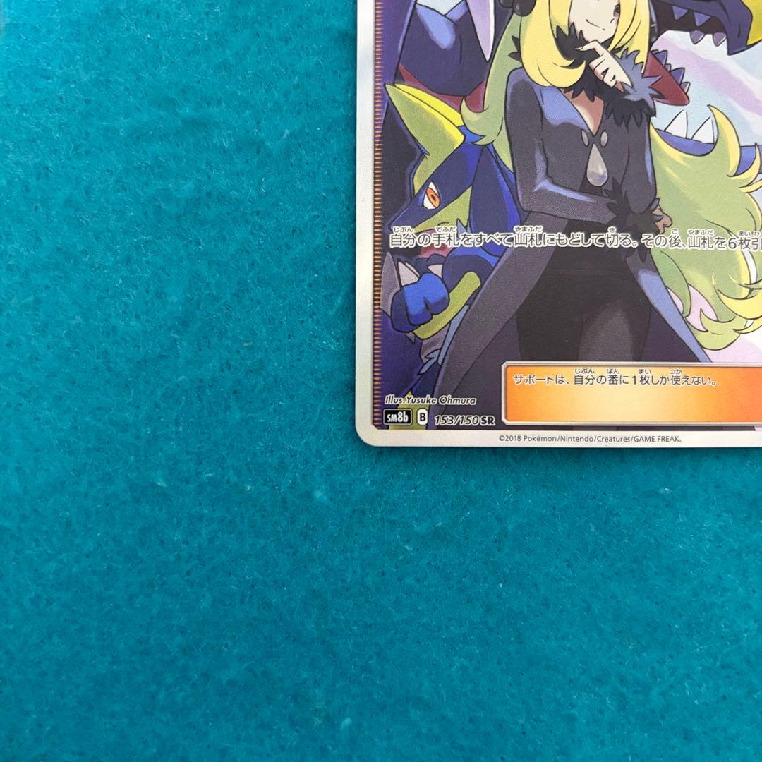 シロナ sr ウルトラシャイニー