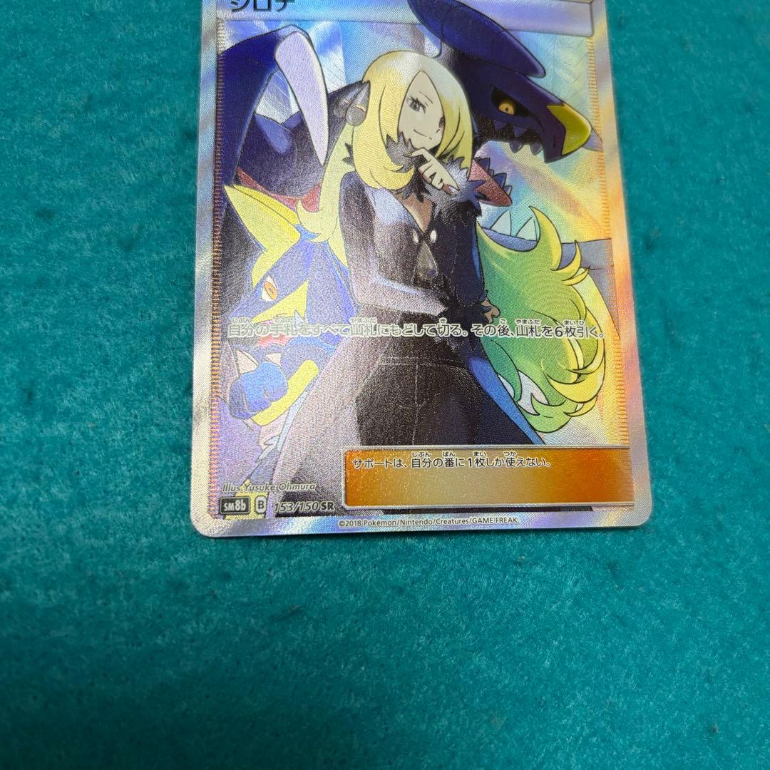 シロナ sr ウルトラシャイニー