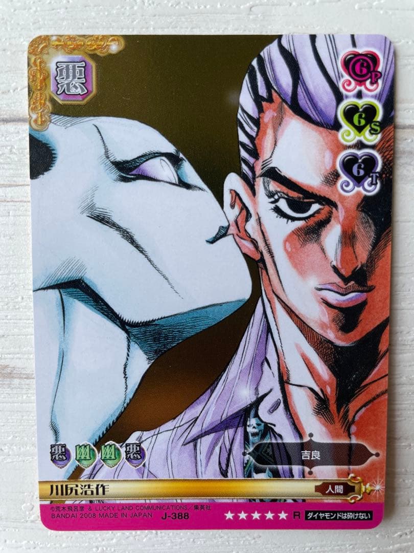 ジョジョの奇妙な冒険 川尻浩作 J-388 ABC アドベンチャーバトルカード