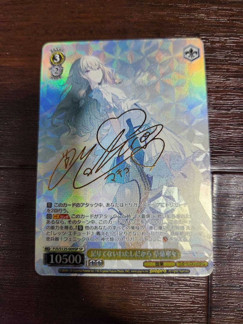 ホロカ ヴァイスシュヴァルツ 草薙寧々 サイン入り