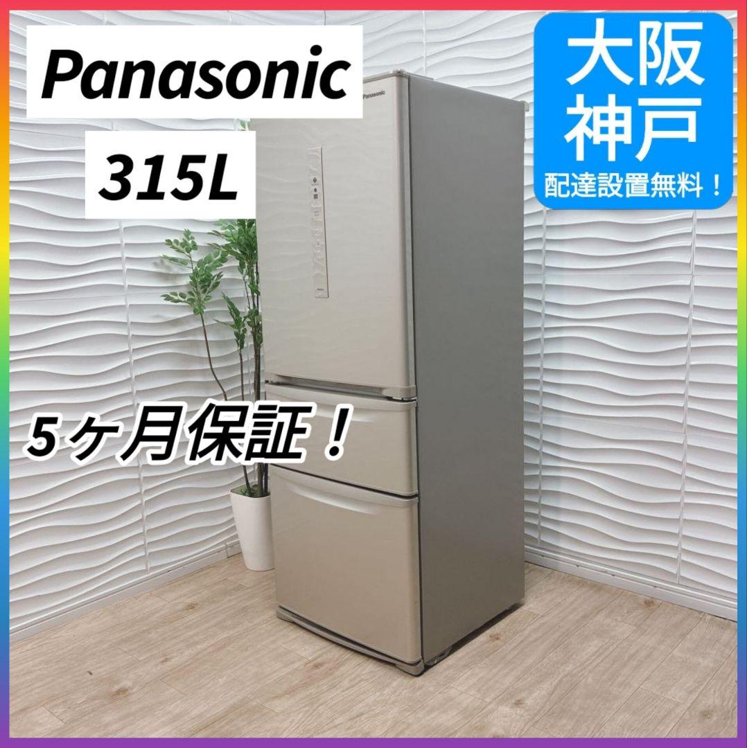 ◇大阪府 神戸市 配達料無料！動作保証5ヶ月◇Panasonic◇冷蔵庫◇日本製