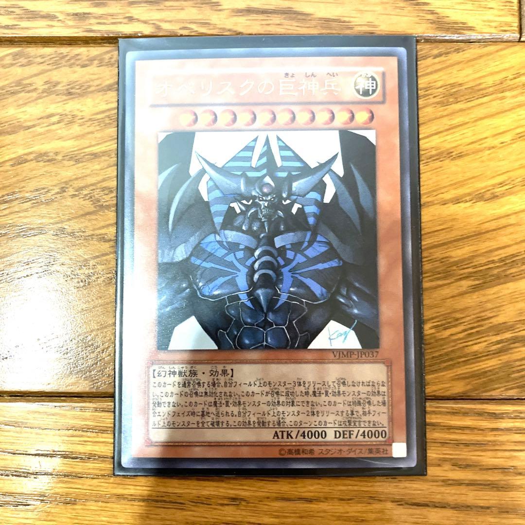 遊戯王 オベリスクの巨神兵 トレカ ウルトラレア 闇遊戯 アテム 海馬瀬人 神