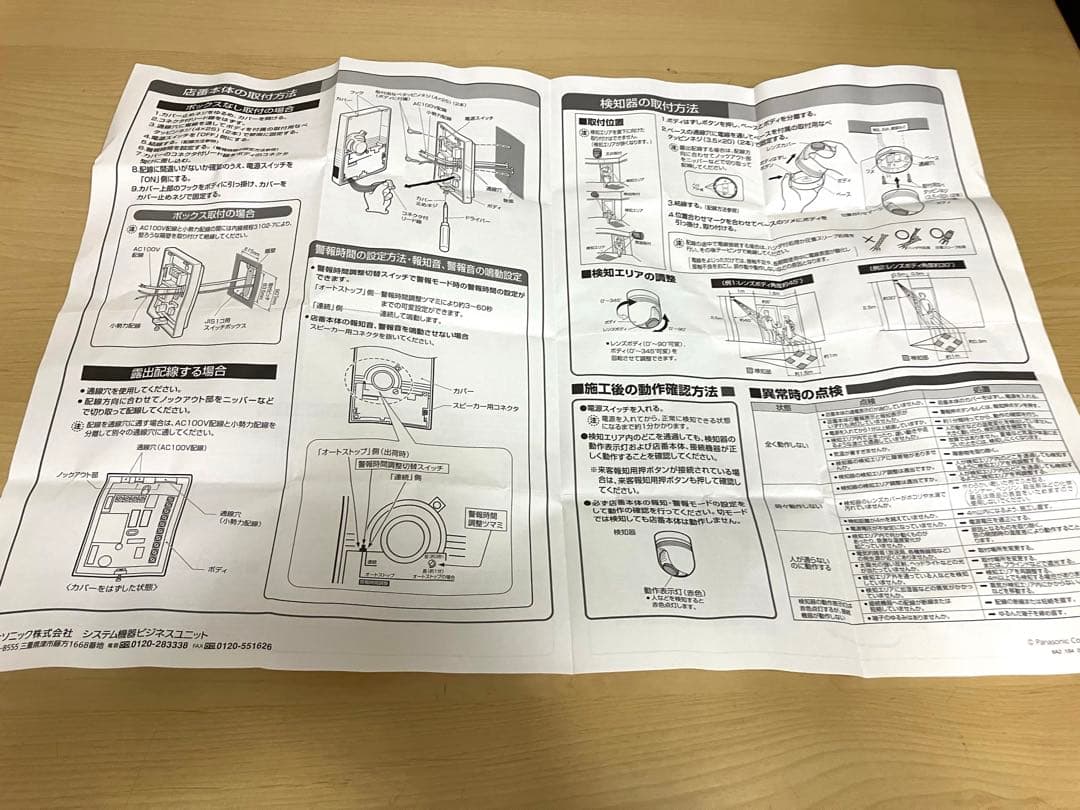 パナソニック ハイハイ店番4（熱線式）EL230491